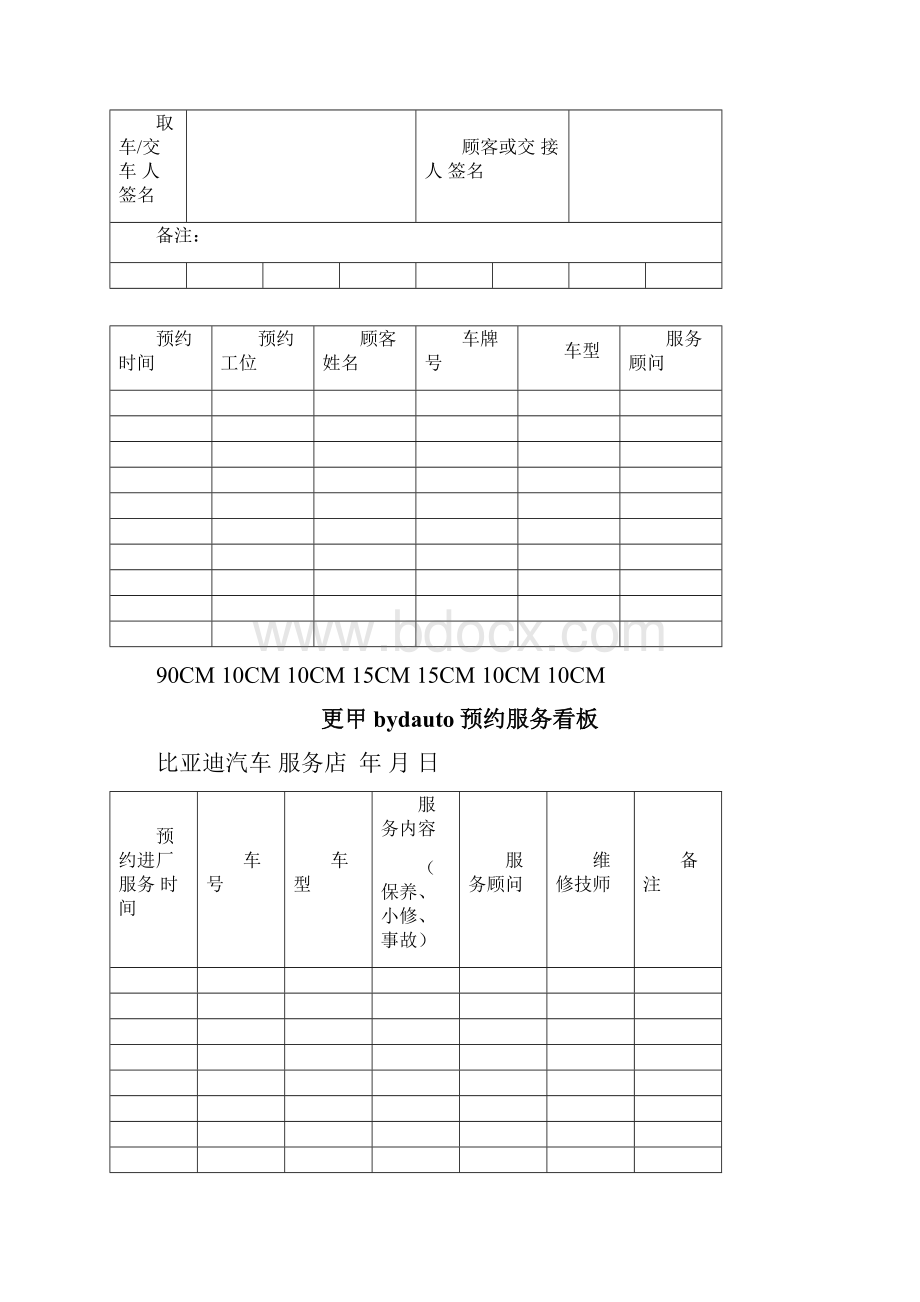 汽车维修预约登记表.docx_第2页