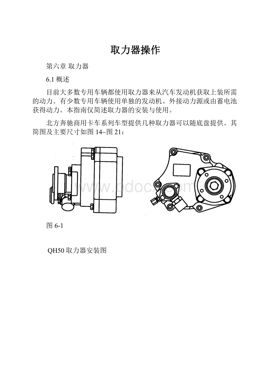 取力器操作.docx