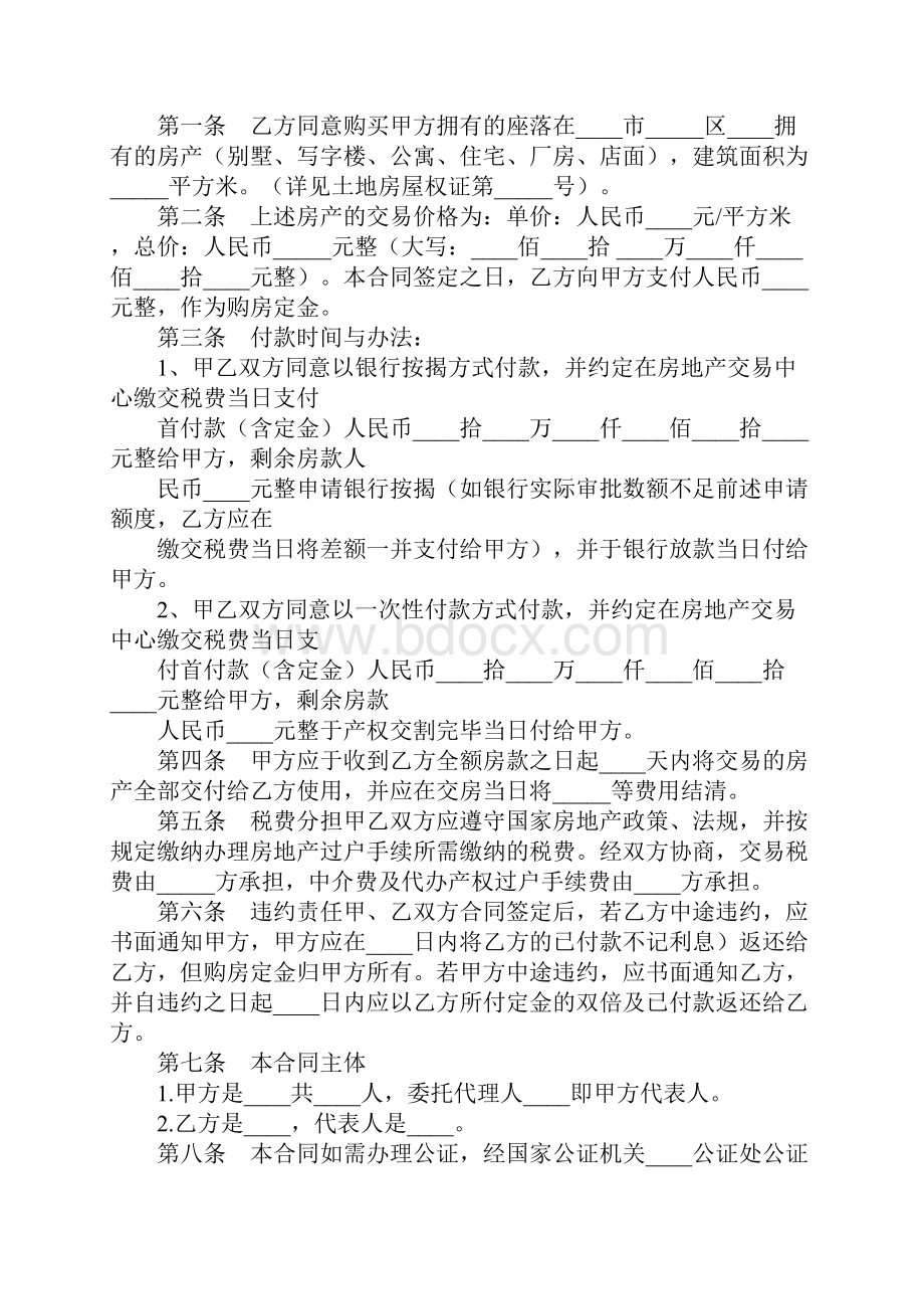 二手房房屋买卖合同范本官方版.docx_第2页