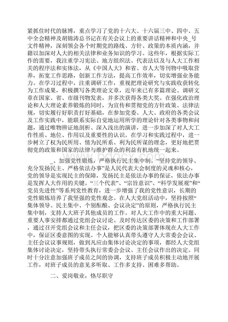 某区人大常委会党组书记个人述职报告.docx_第2页