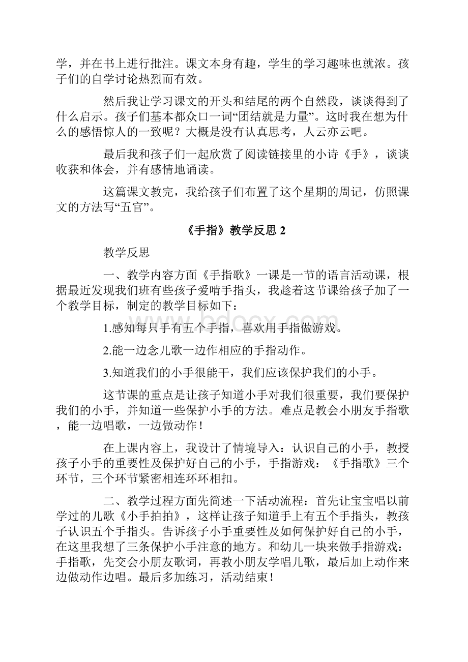 《手指》教学反思.docx_第2页