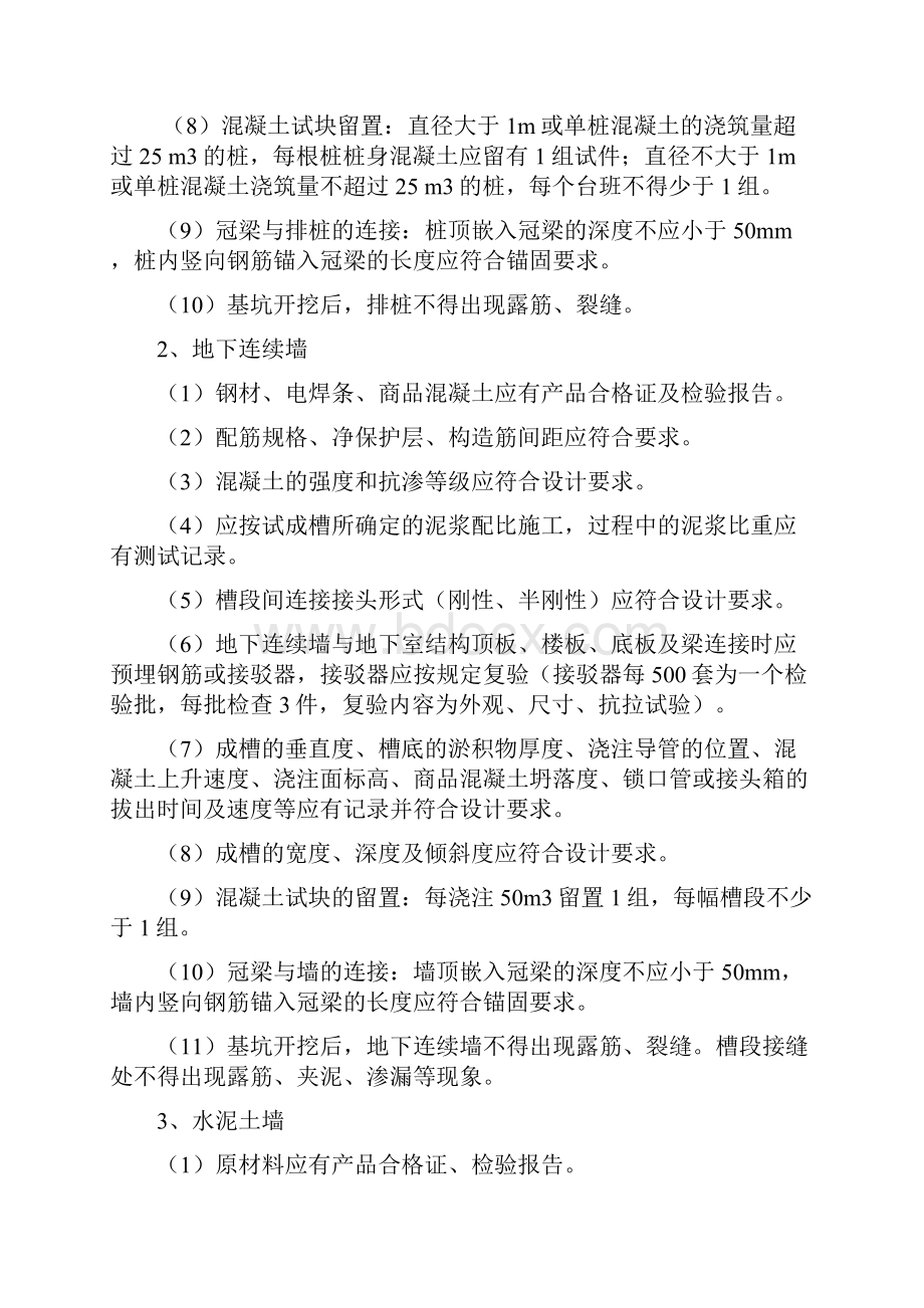 深基坑工程的实体质量控制要求.docx_第2页