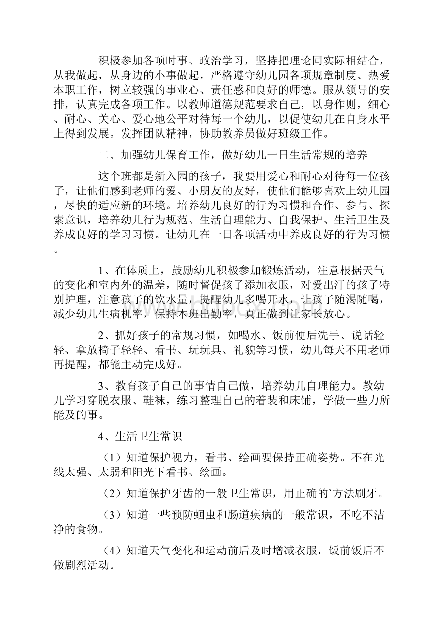 托班保育保教工作计划.docx_第3页