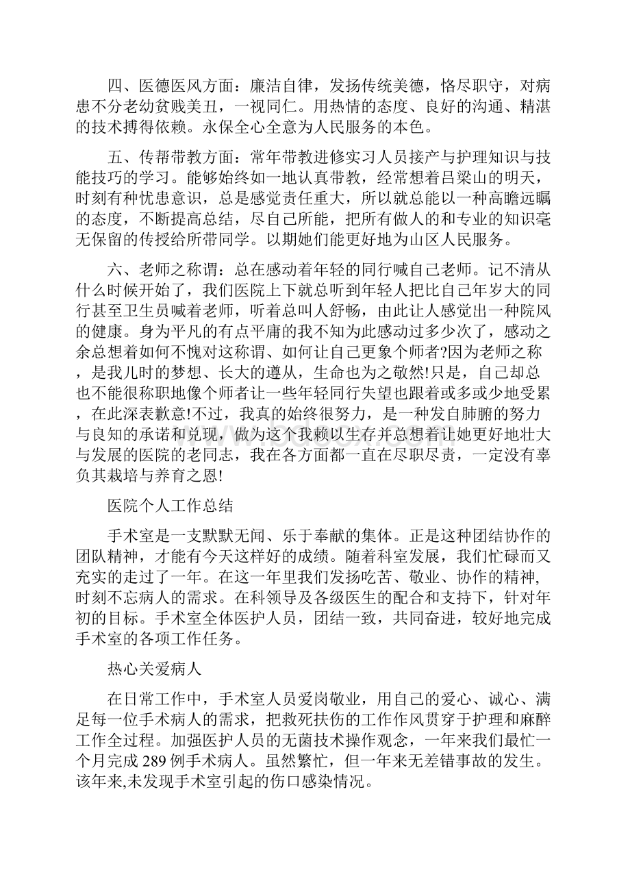 医院职员个人工作总结范文与医院职工上半年工作总结汇编.docx_第2页