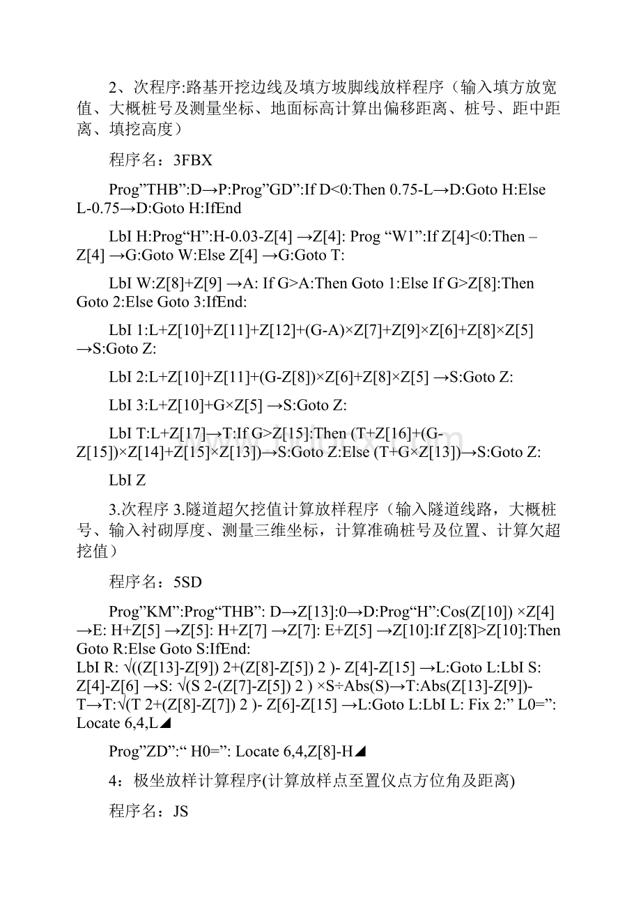 CASIO fx5800P计算器测量程序设计21版.docx_第3页