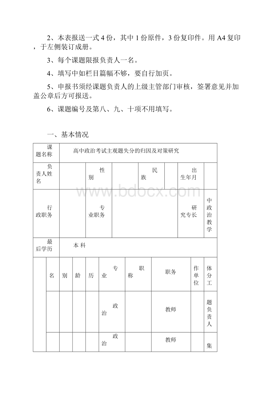 《高中政治考试主观题失分的归因及对策研究》课题申报书.docx_第2页