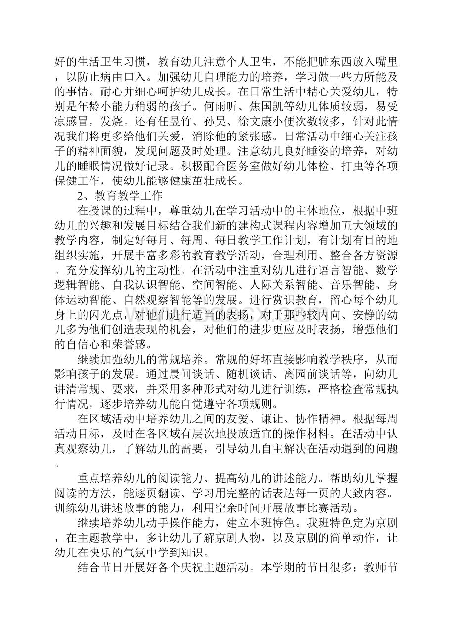 中班班上学期工作计划.docx_第2页