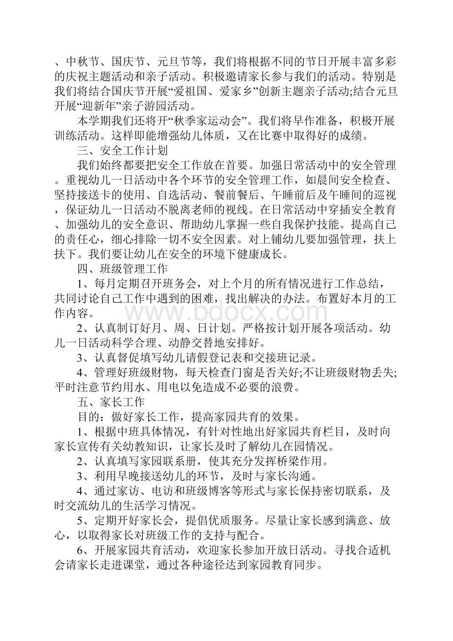 中班班上学期工作计划.docx_第3页