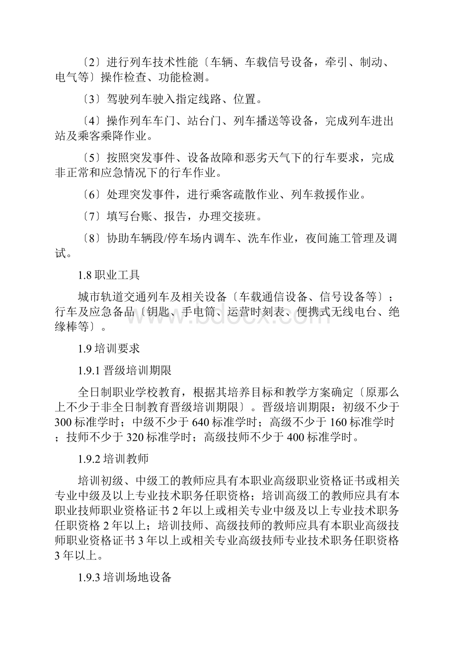 城市轨道交通列车司机职业标准.docx_第2页