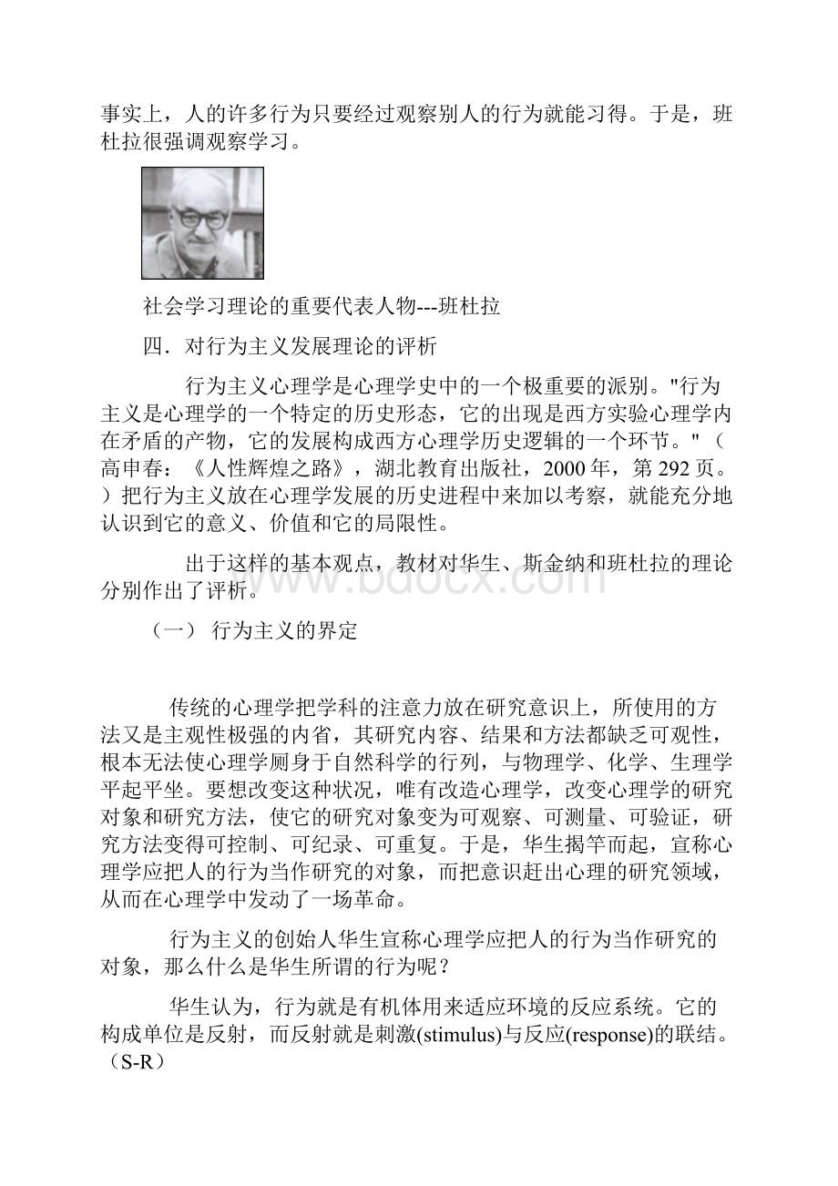 儿童心理发展理论04行为主义发展理论.docx_第2页