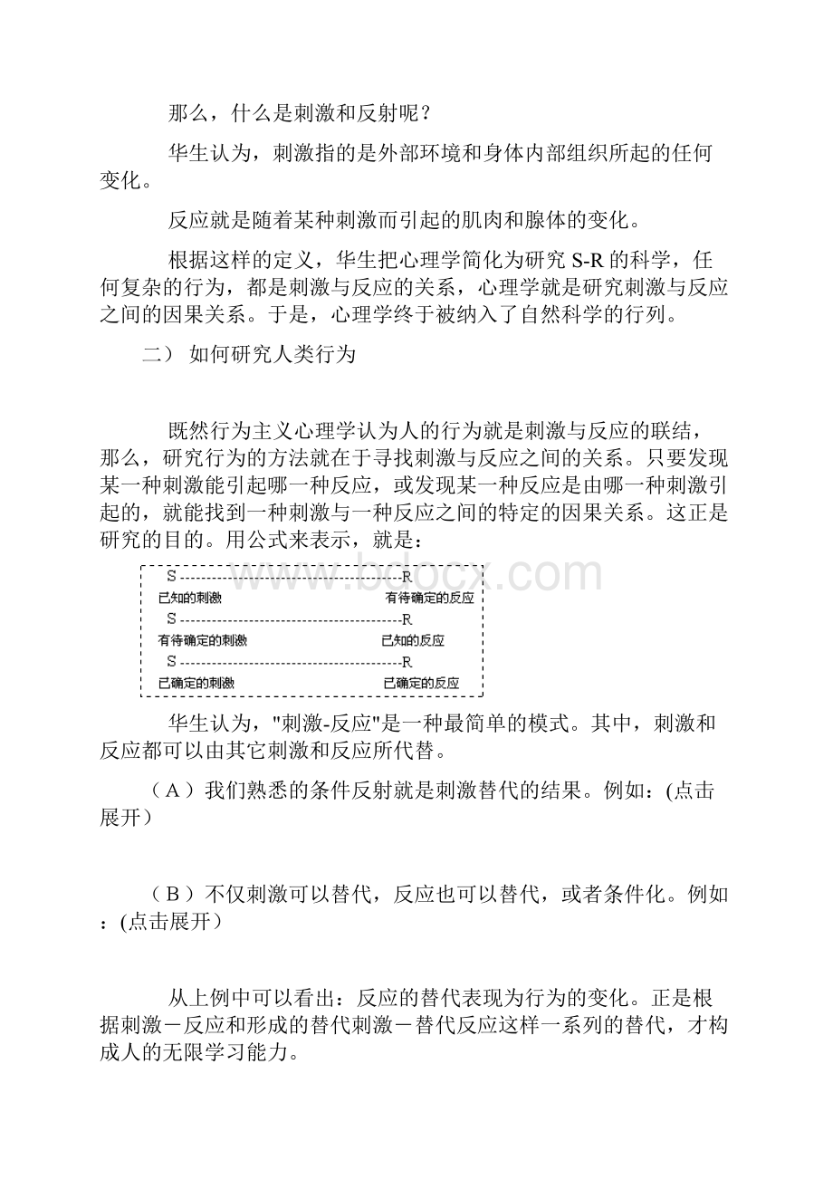 儿童心理发展理论04行为主义发展理论.docx_第3页