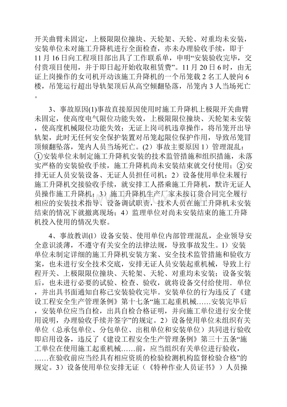 建筑施工起重机械伤害事故分析与措施.docx_第2页