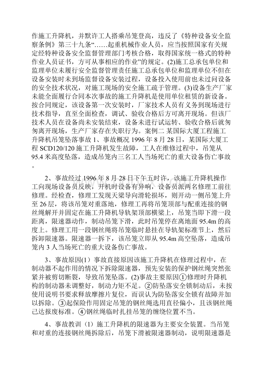 建筑施工起重机械伤害事故分析与措施.docx_第3页