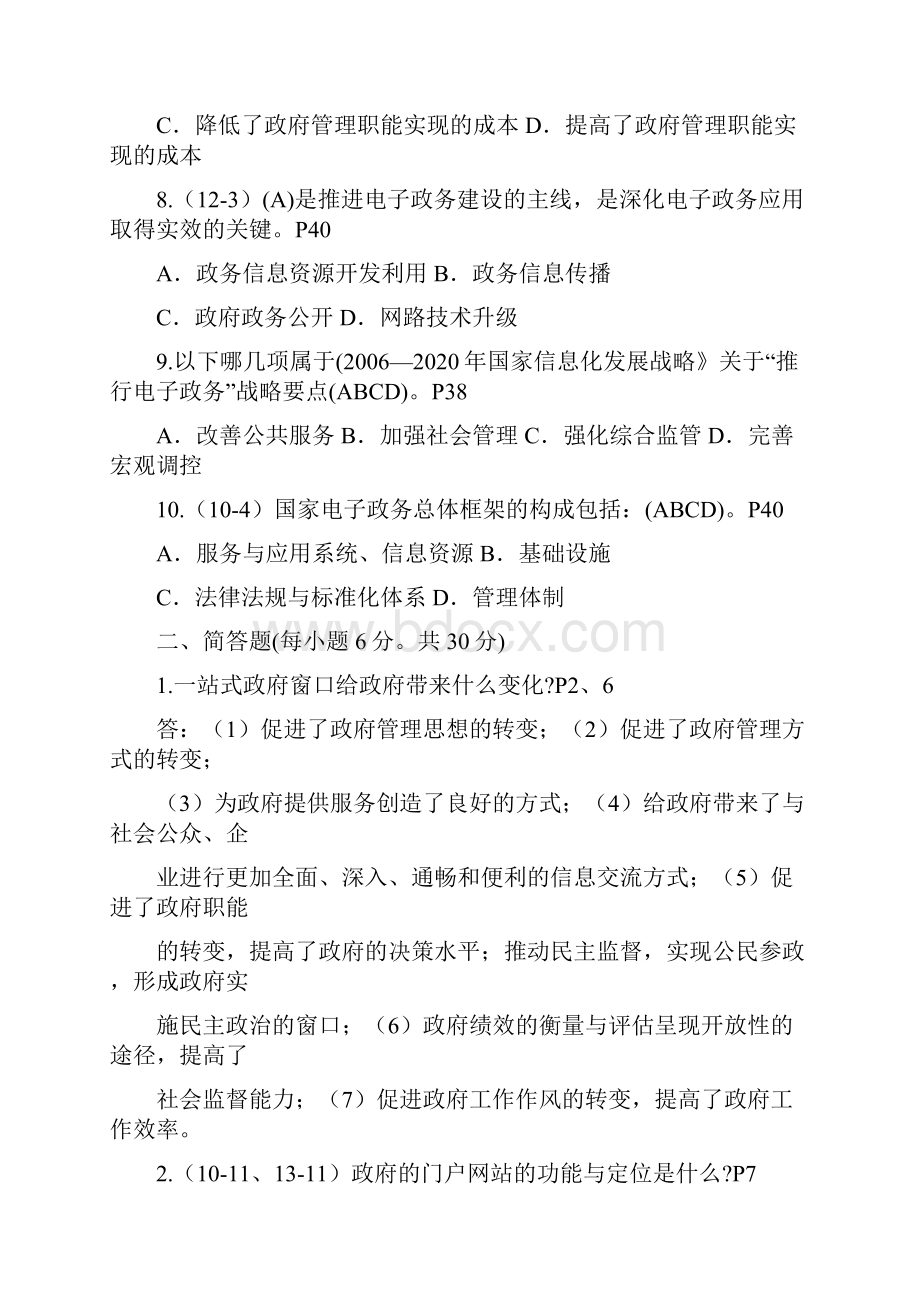 电子政务概论课程形成性考核册答案DOC.docx_第2页