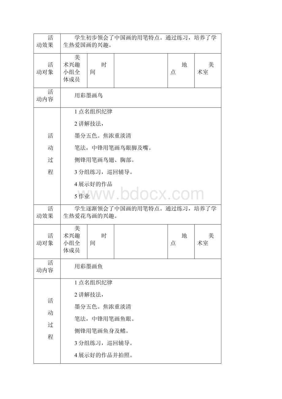 国画美术兴趣小组活动记录.docx_第3页