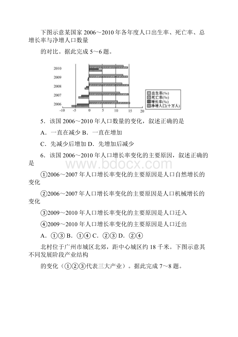 山东省日照市学年高三实验班过程检测地理试题解析版.docx_第3页