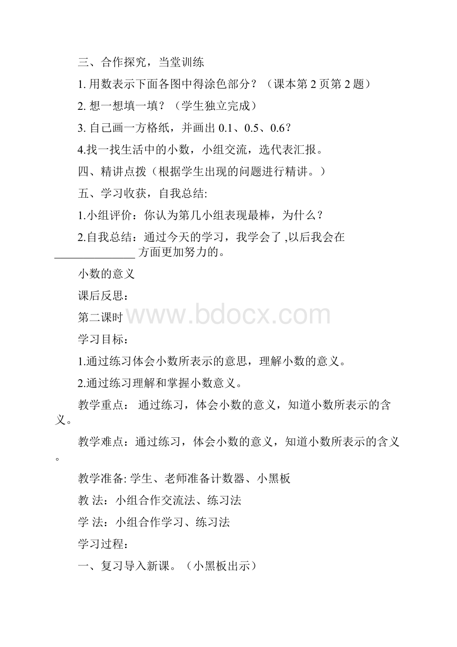 学年北师大版小学四年级数学下册全册导学案.docx_第2页