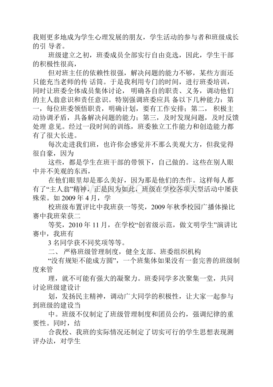 优秀班级申报材料.docx_第2页