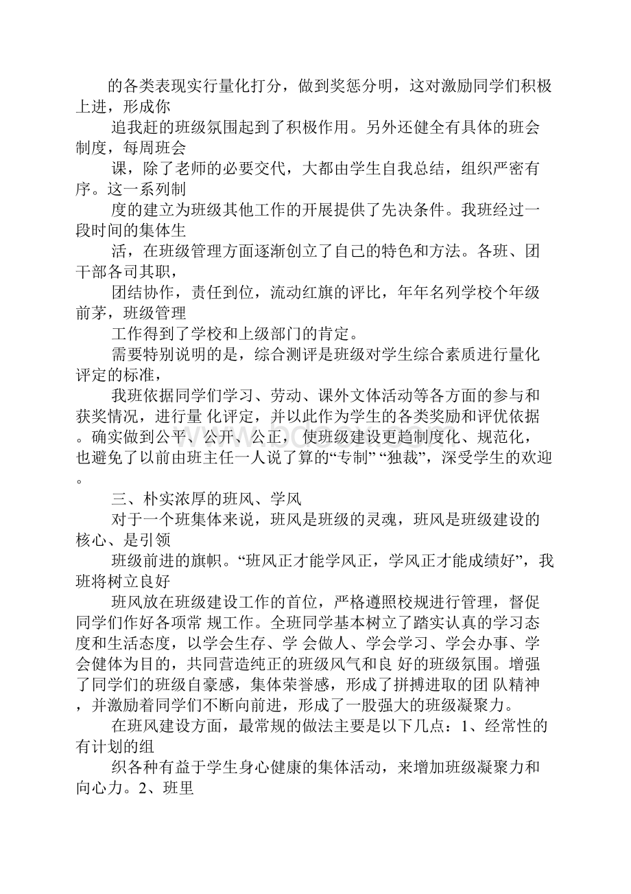 优秀班级申报材料.docx_第3页