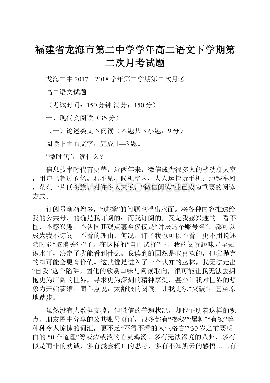 福建省龙海市第二中学学年高二语文下学期第二次月考试题.docx_第1页