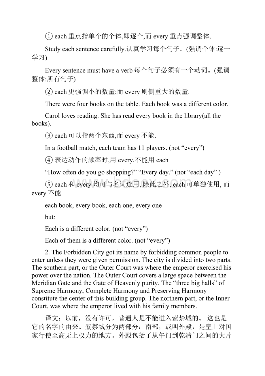 英语知识点北京课改版英语九年《Unit 5 The Forbidden City》word教案和练习1总结.docx_第3页