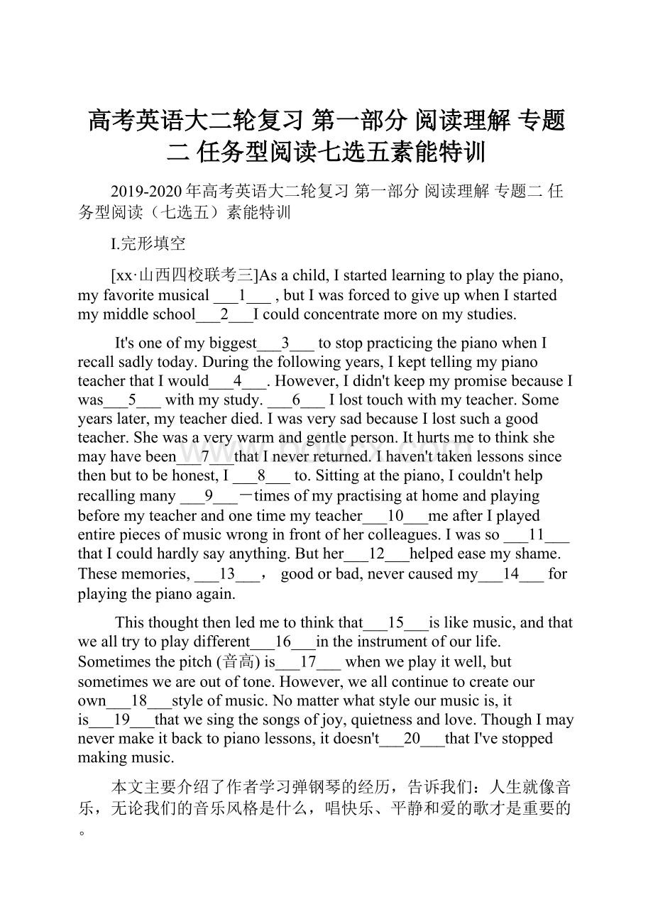 高考英语大二轮复习 第一部分 阅读理解 专题二 任务型阅读七选五素能特训.docx