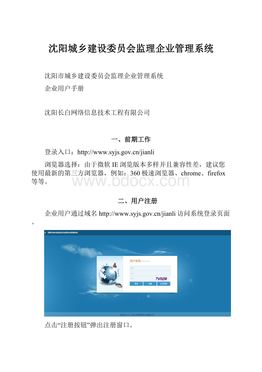 沈阳城乡建设委员会监理企业管理系统.docx_第1页