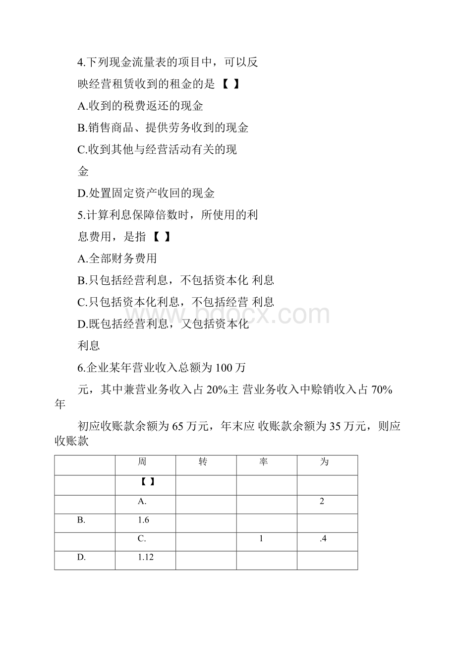 00161财务报表分析一练习题.docx_第2页