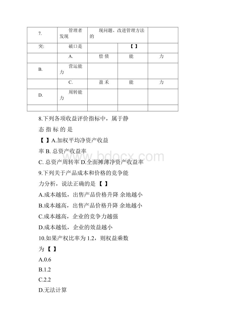 00161财务报表分析一练习题.docx_第3页