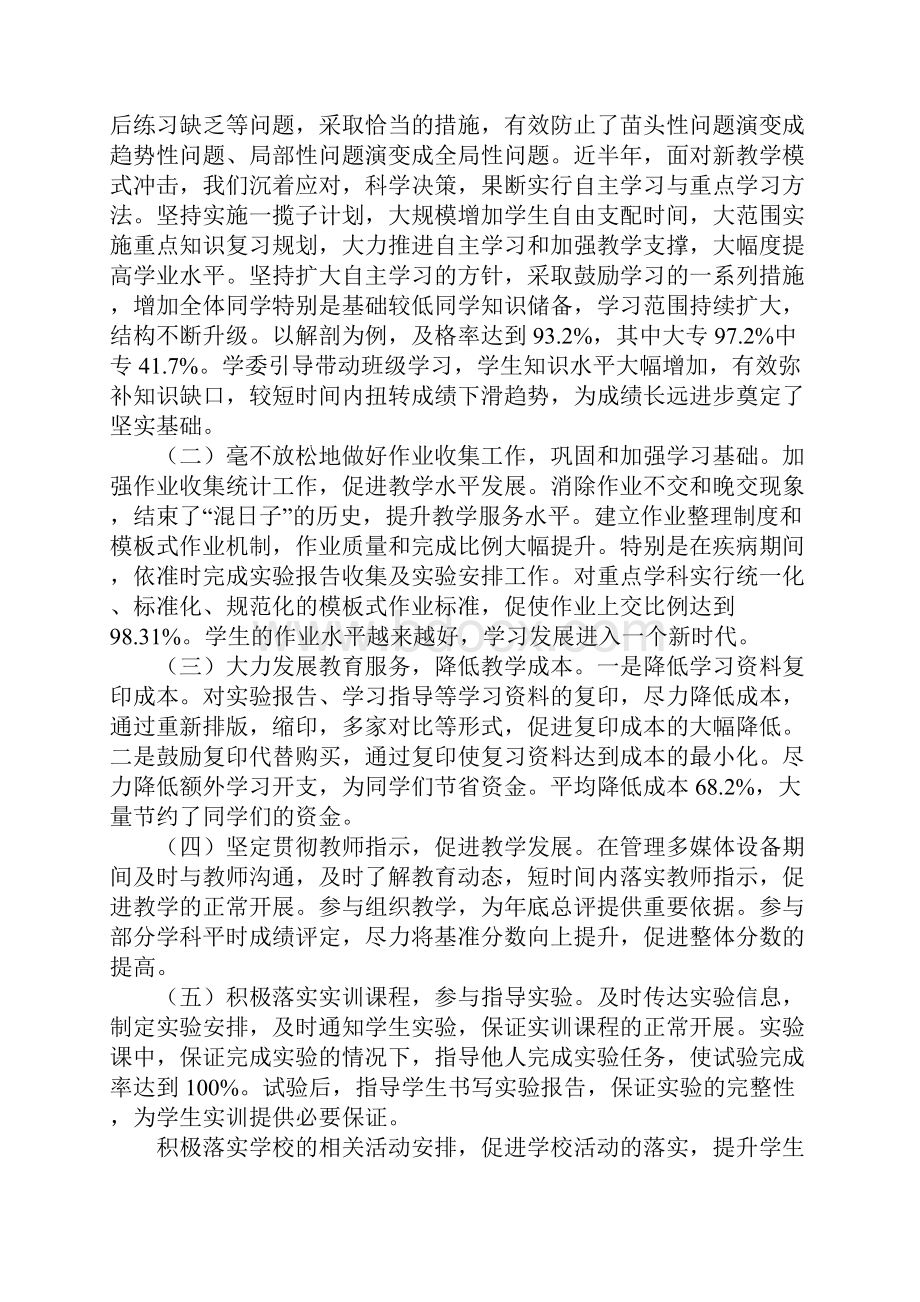 学习委员个人述职报告.docx_第2页