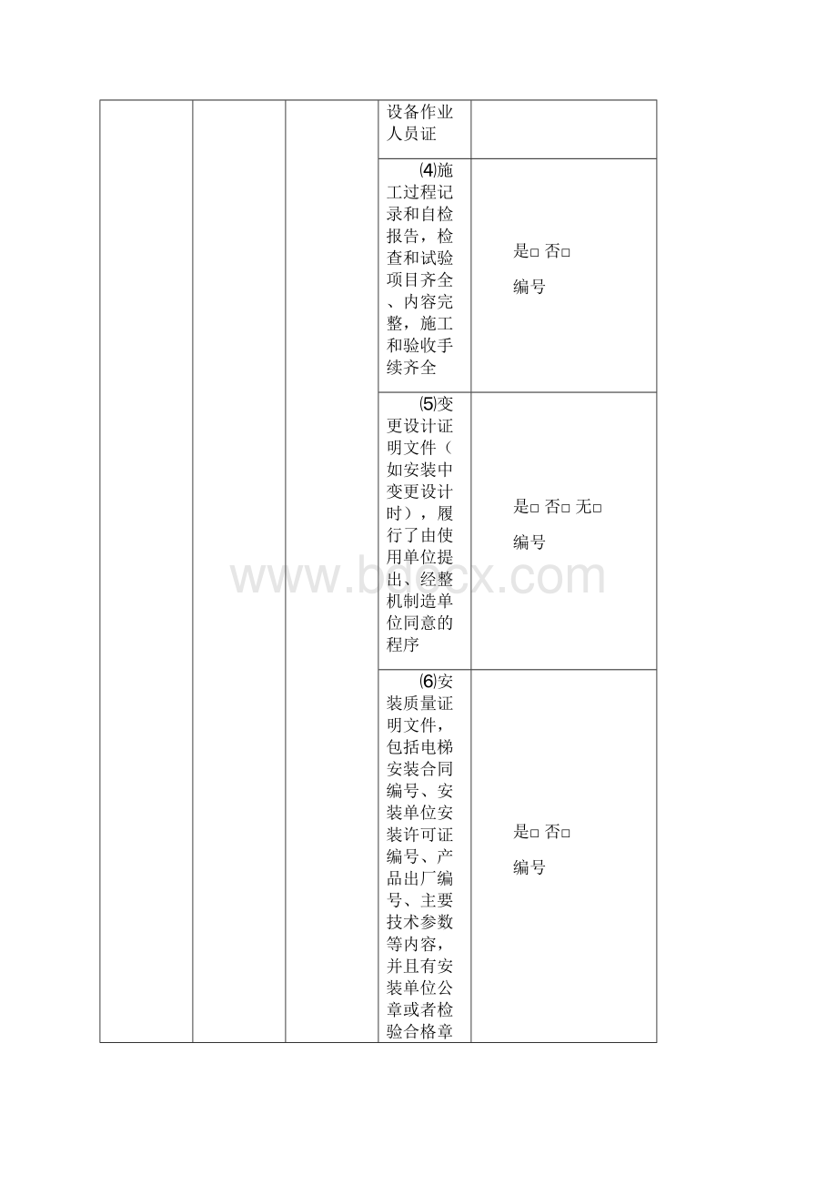 SISEJJT202A0曳引式电梯安装监督检验记录第二部分1.docx_第3页