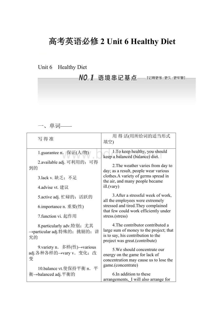 高考英语必修2Unit 6Healthy Diet.docx