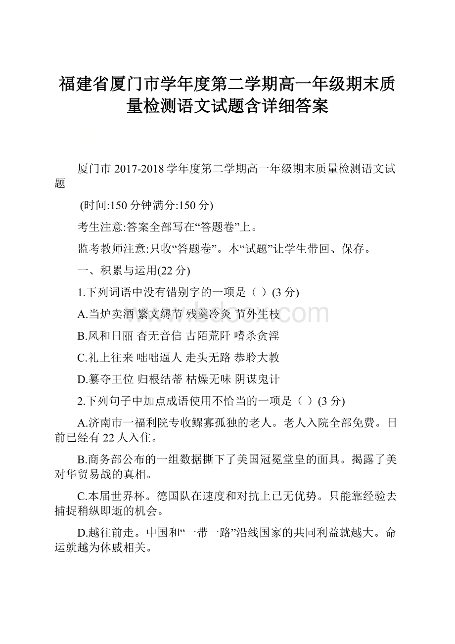 福建省厦门市学年度第二学期高一年级期末质量检测语文试题含详细答案.docx