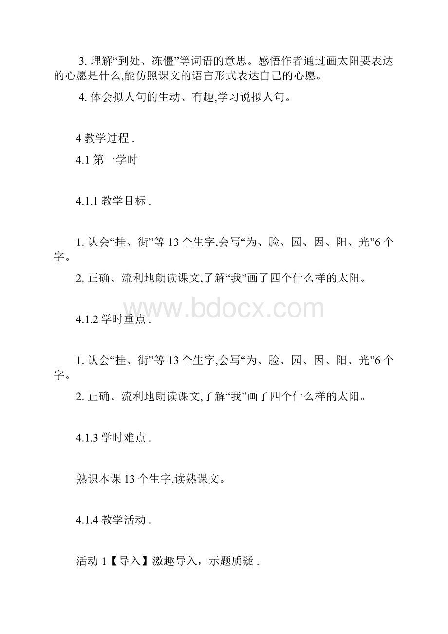 部编人教版一年级语文下册一年级一年级下册《4四个太阳》3.docx_第2页