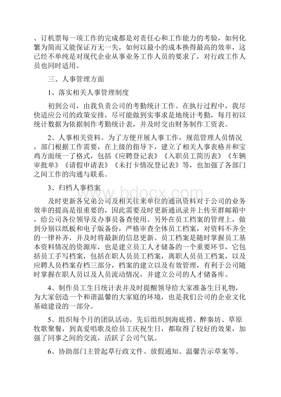 文员工作总结与计划.docx_第2页