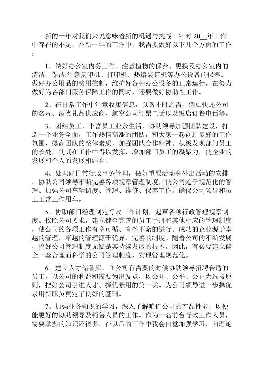 文员工作总结与计划.docx_第3页