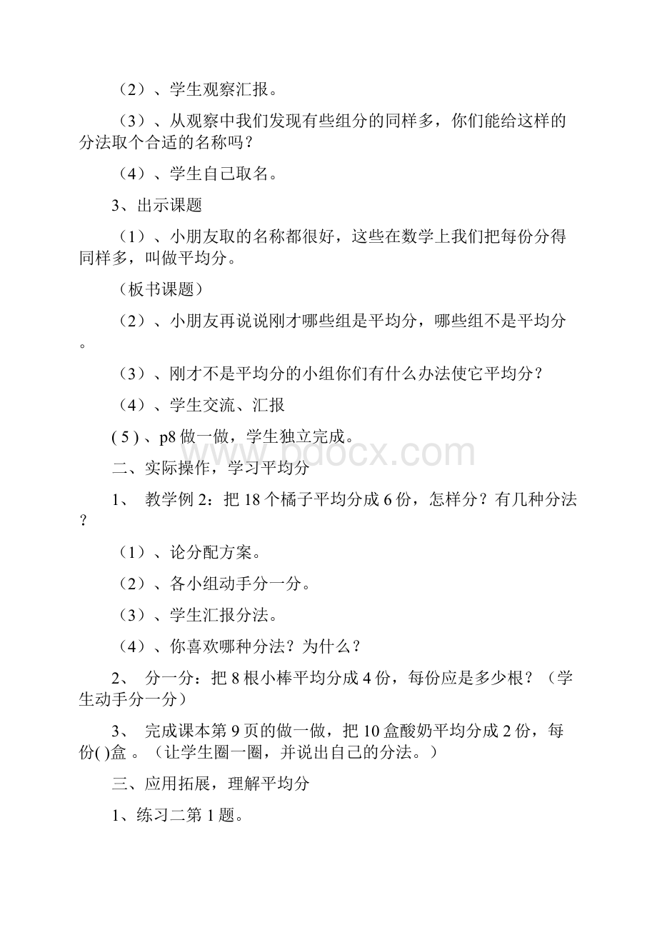 新人教版二年级下册数学第二单元《表内除法一》教材分析及教案 2.docx_第2页