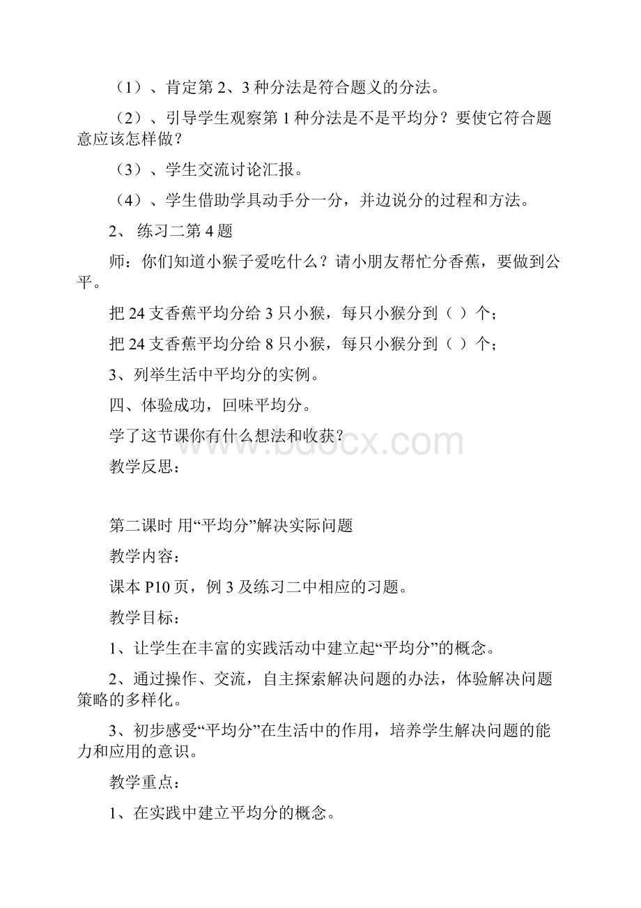 新人教版二年级下册数学第二单元《表内除法一》教材分析及教案 2.docx_第3页