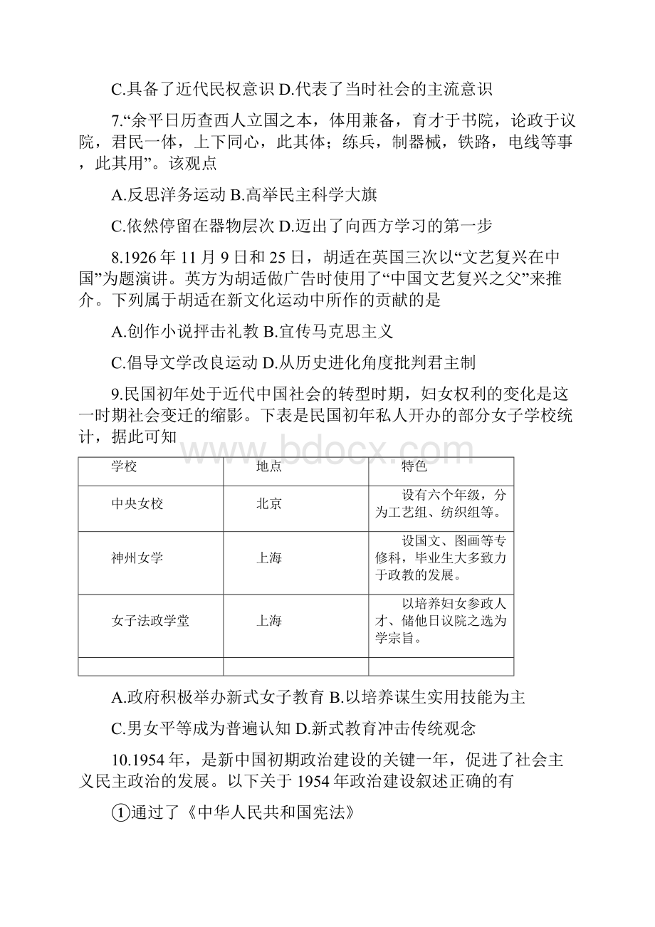 浙江省名校协作体联盟学年高二历史上学期第一次联考试题.docx_第3页