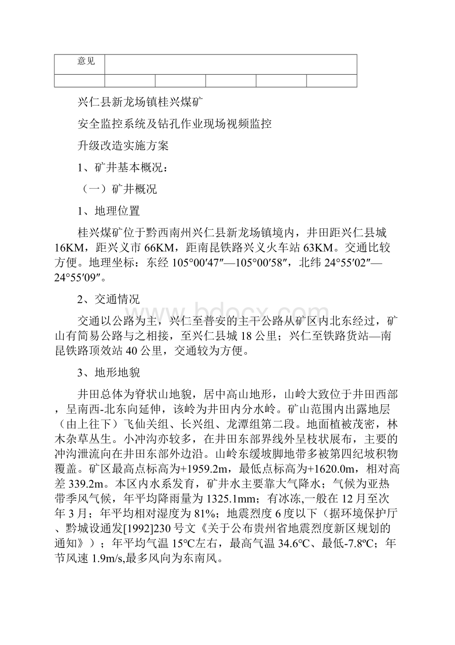 桂兴安全监控系统升级改造实施方案.docx_第2页