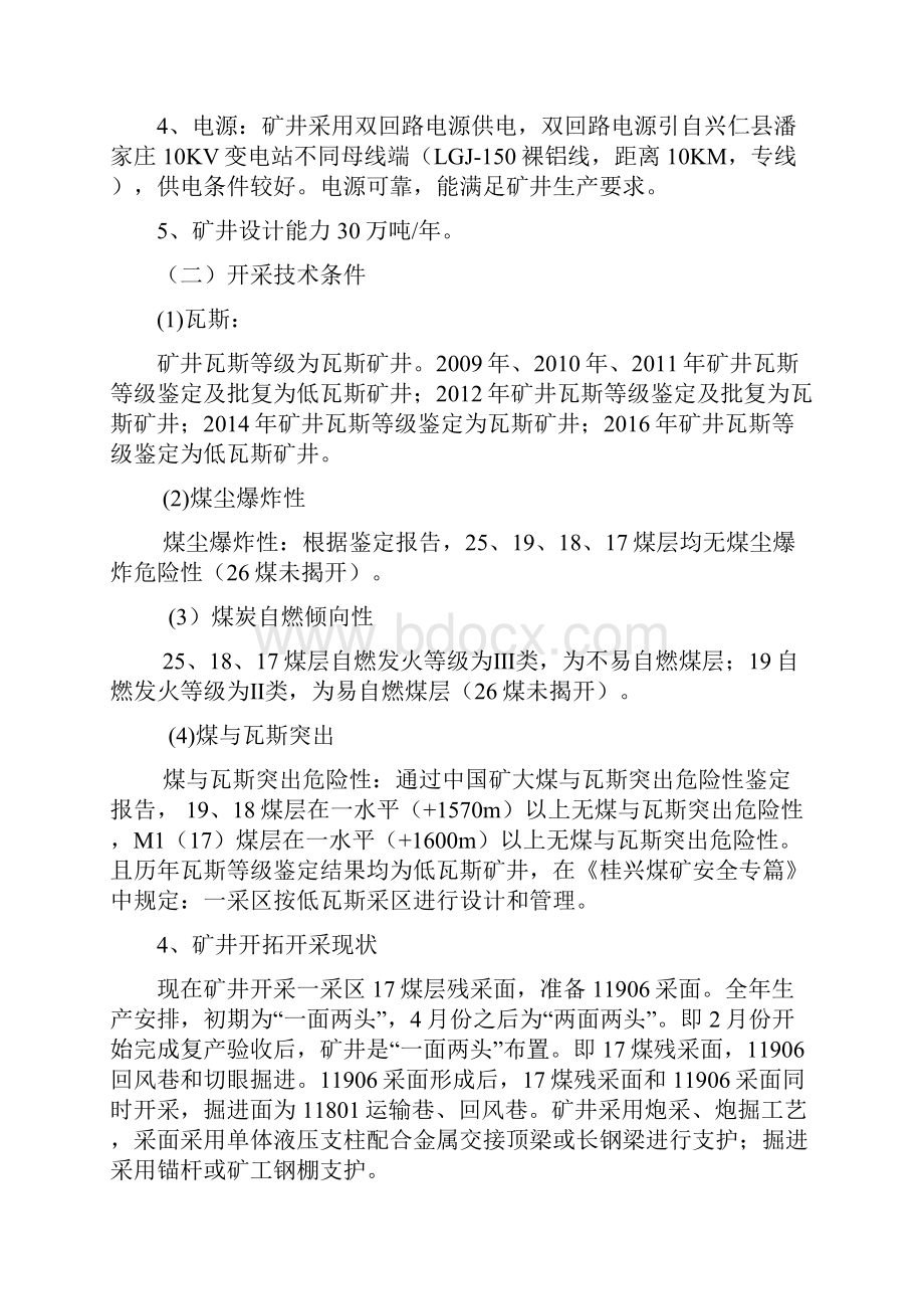 桂兴安全监控系统升级改造实施方案.docx_第3页