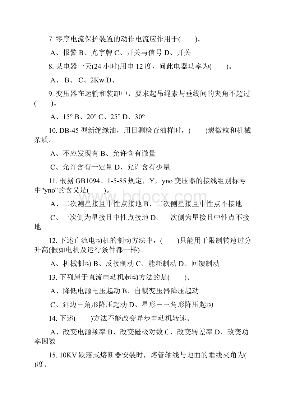 电工中年级理论知识试题.docx_第2页