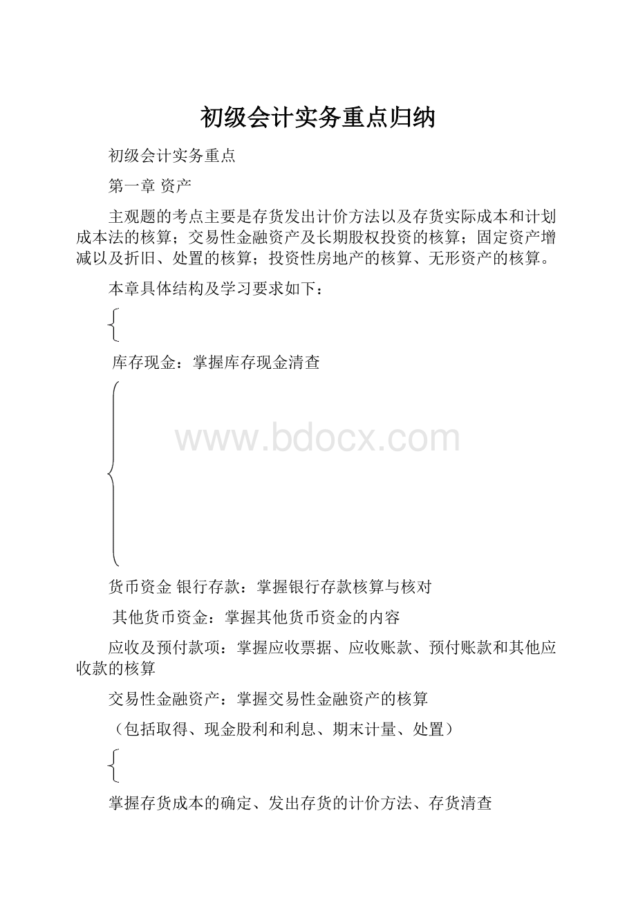 初级会计实务重点归纳.docx