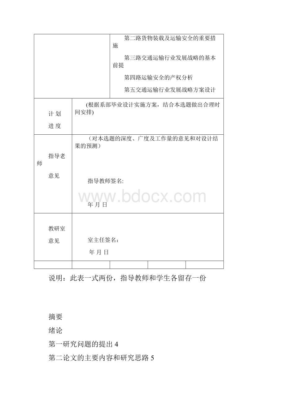 铁路运输运营管理.docx_第2页