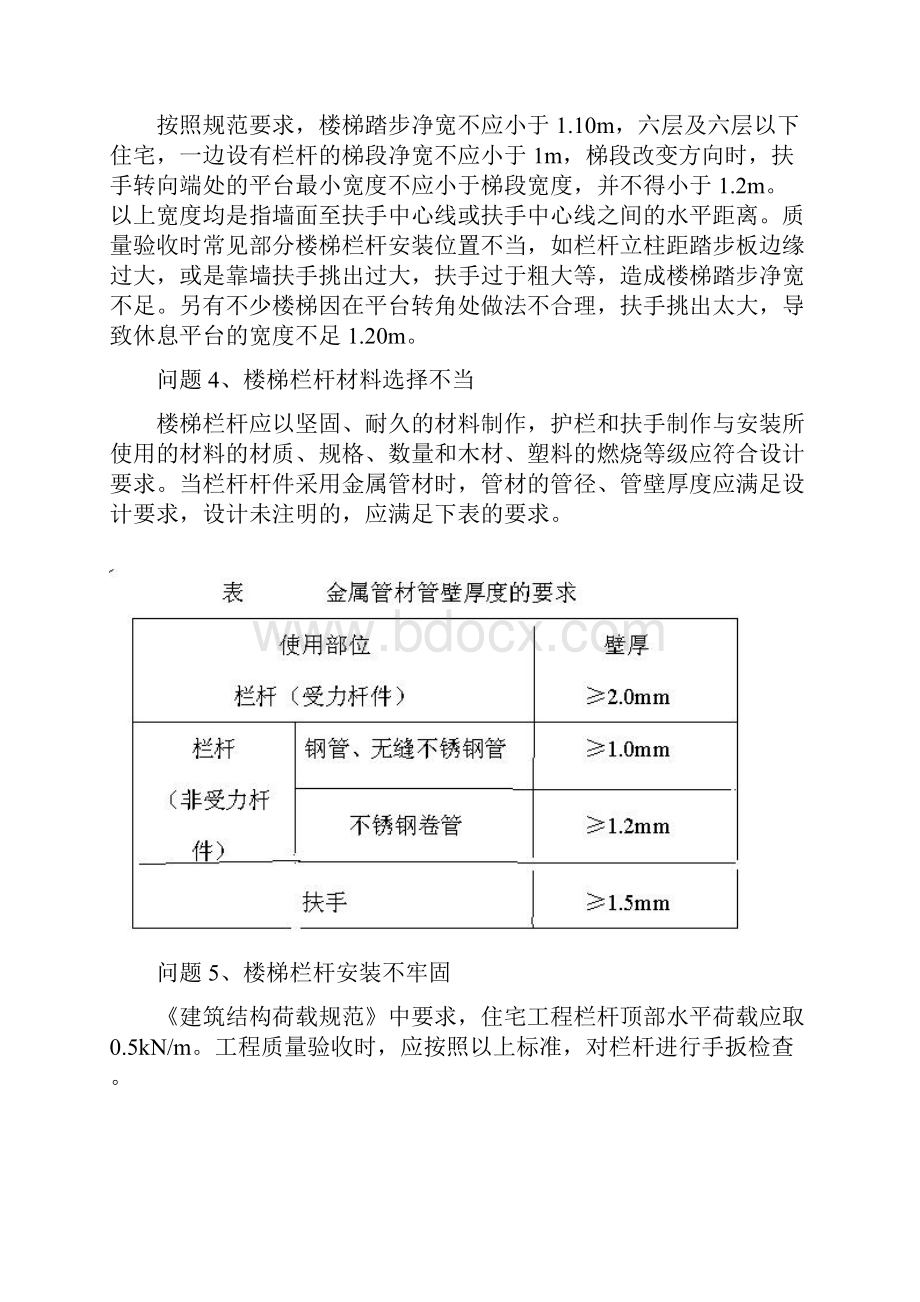 楼梯栏杆常见质量问题及防治措施.docx_第2页