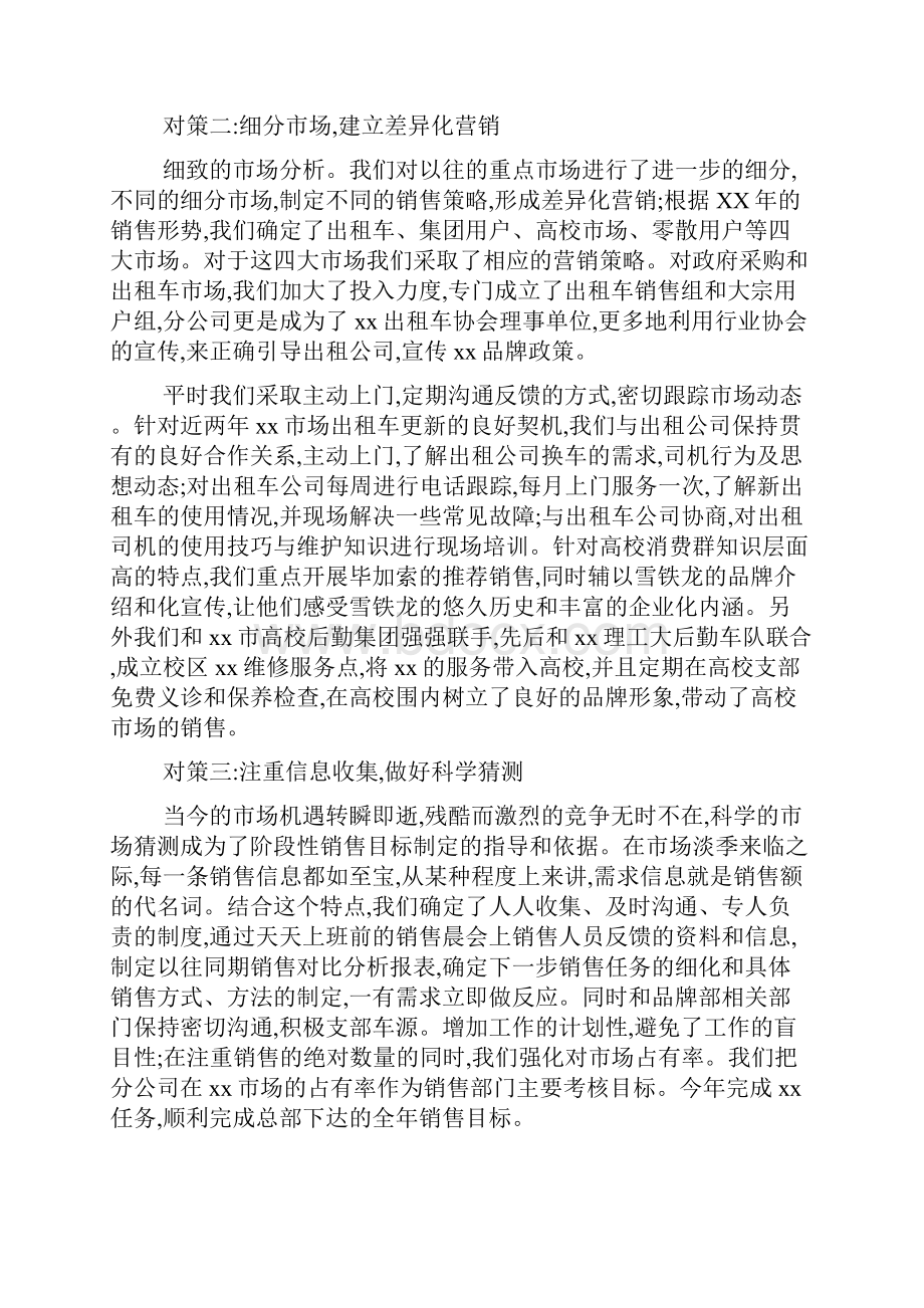 二手房经理述职报告.docx_第2页