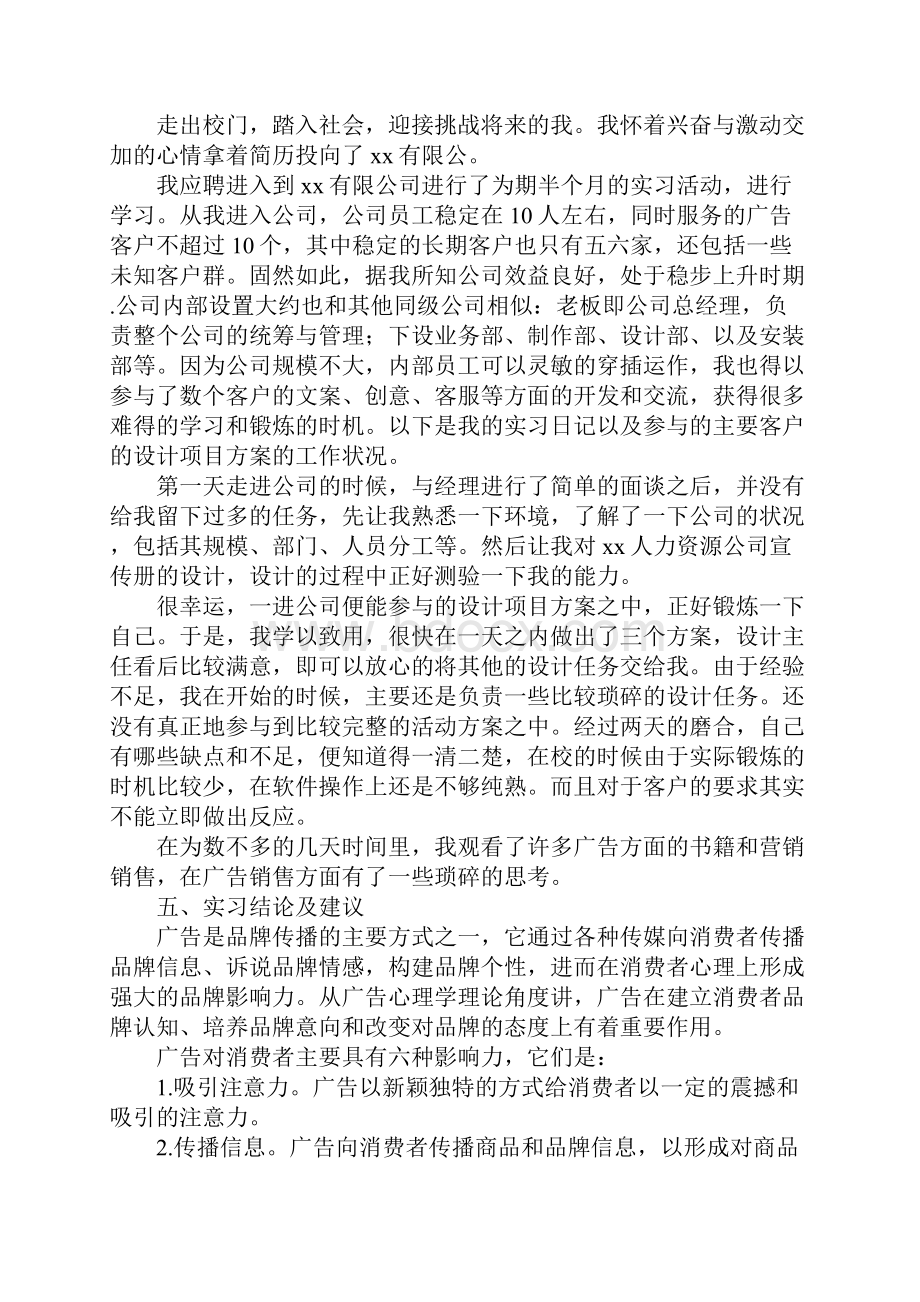 广告设计实习报告范文3000字五篇.docx_第2页