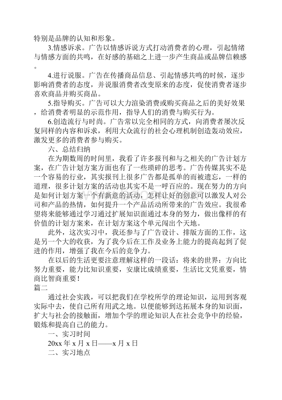 广告设计实习报告范文3000字五篇.docx_第3页