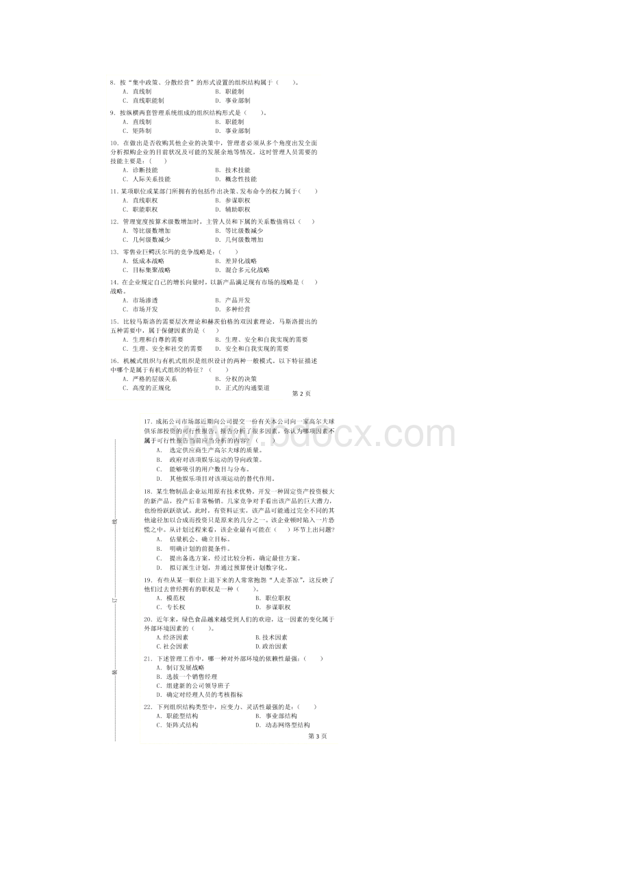 管理学A卷.docx_第2页