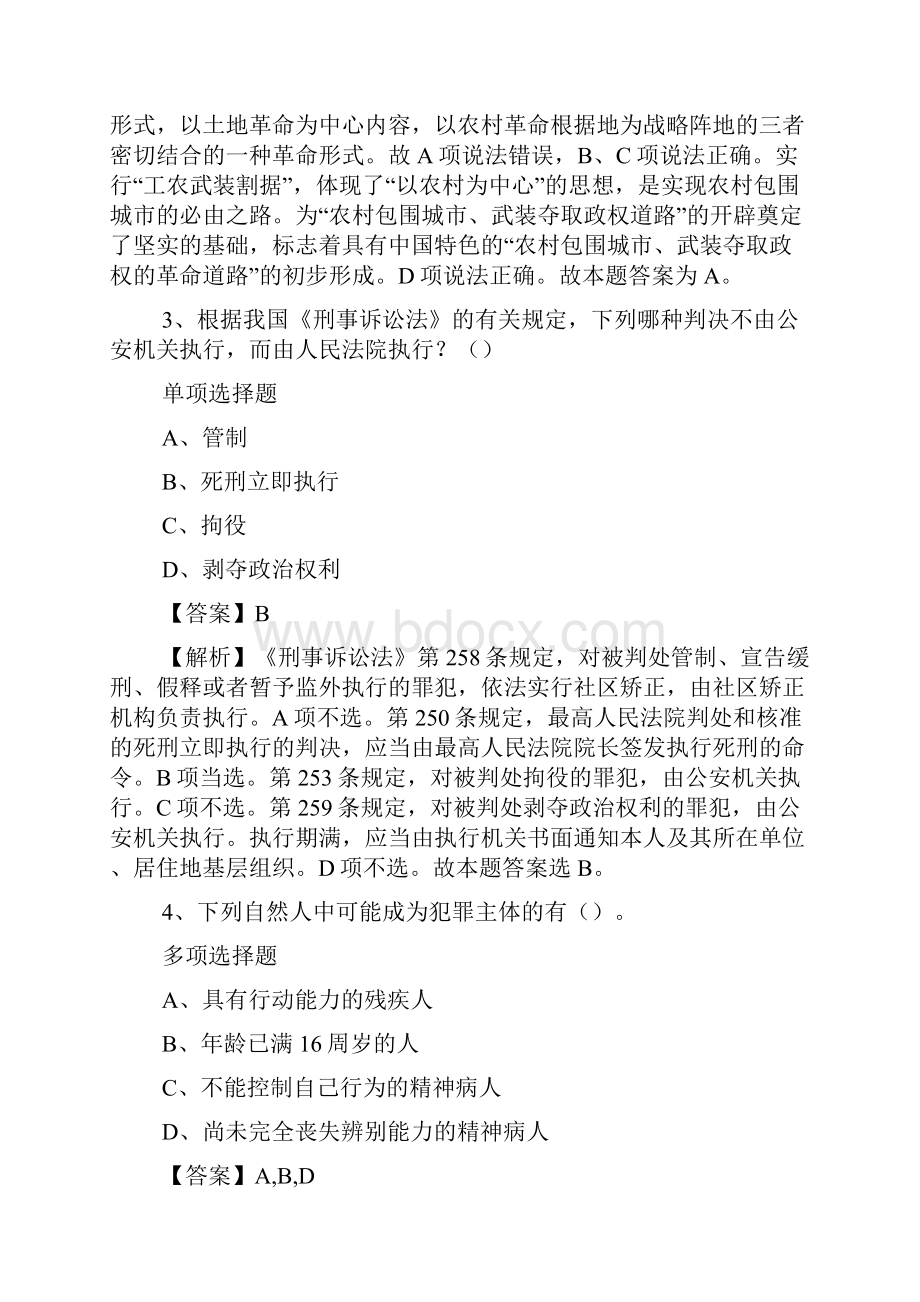 四川崇州市委统筹委考核招聘高层次人才试题及答案解析 doc.docx_第2页